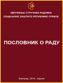 Poslovnik o radu 2014