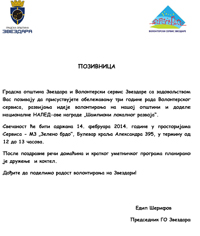 Read Article: Три године рада Волонтерског сервиса Три године рада Волонтерског сервиса