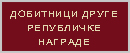 Детаљније...