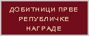 Детаљније...