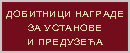 Детаљније...