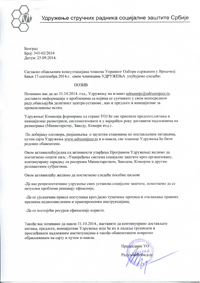 Позив на сарадњу