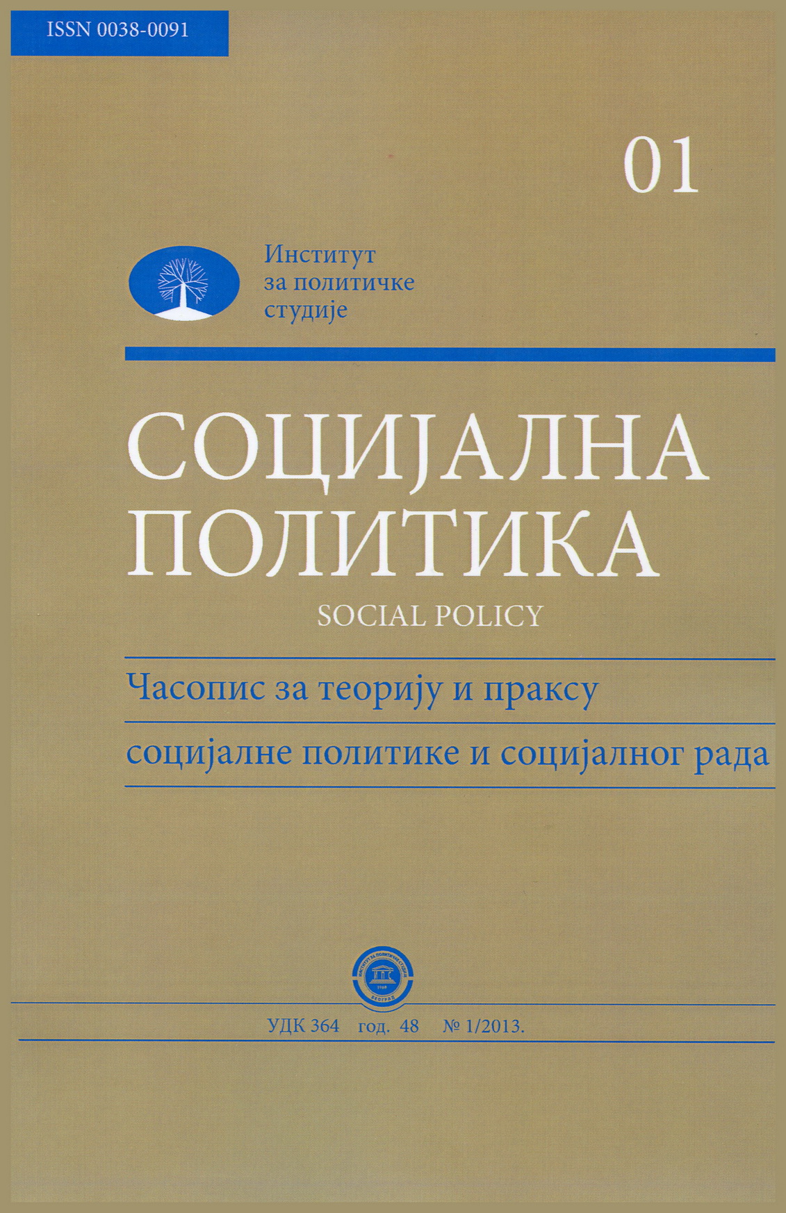 Социјална политика